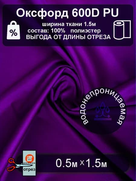Ткань Оксфорд 600D PU водонепроницаемая уличная БОРДОВЫЙ 0.5метра