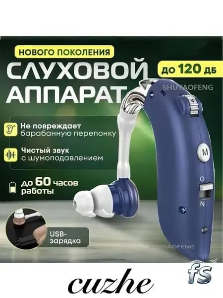 Слуховой аппарат для пожилых с зарядным устройством-усилитель, звука