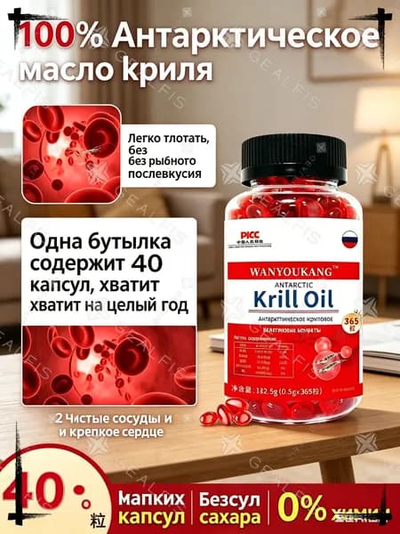 Биологически активная добавка масло криля, Омега-3 в капсулах-из антарктического сырья, для сердца и сосудов пожилых людей без сахара