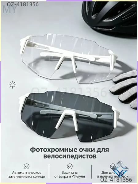 Очки для занятий спортом