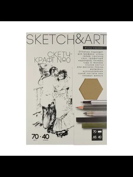 Бумага для рисования крафт бумага А5 70 г м2 SKETCH&ART