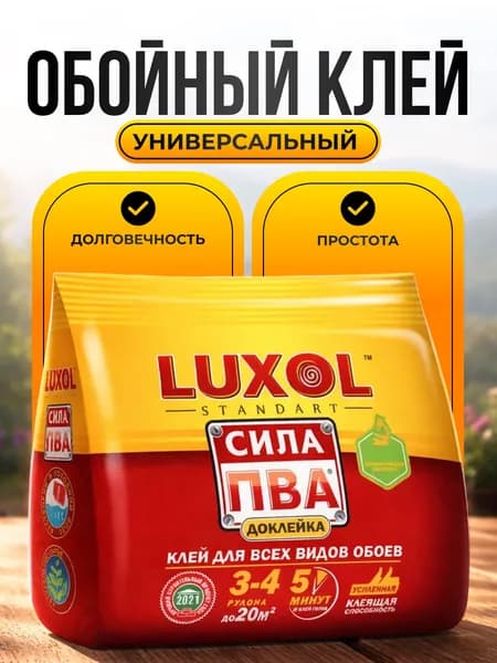 LUXOL Клей строительный 0.1 кг, 1 шт.