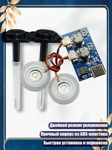 2 в 1 Профессиональный ультразвуковой модуль увлажнителя