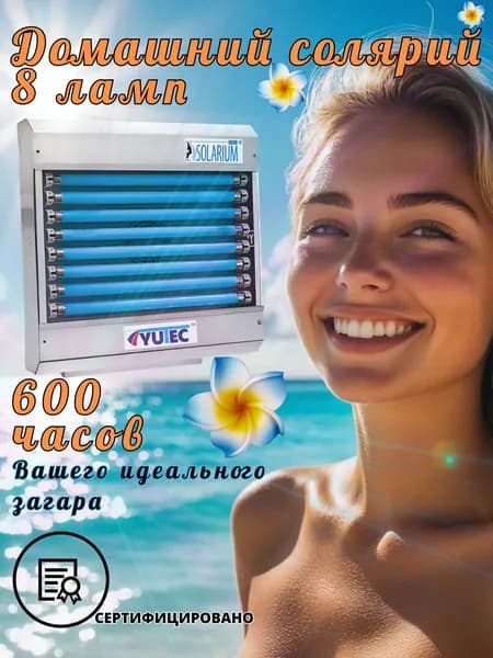 Солярий домашний GK-480-S8/515 W