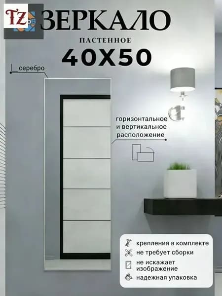 Зеркало для ванной 50х40 см прямоугольное