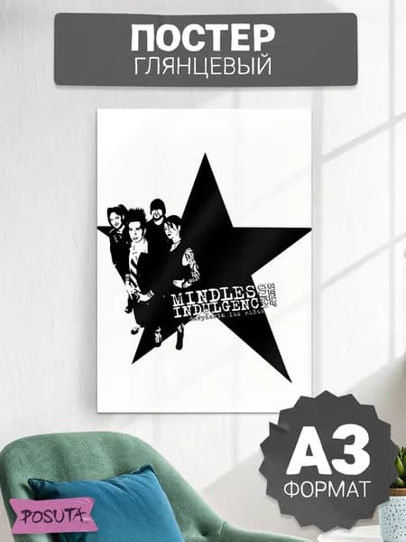 Постер на стену mindless self indulgence