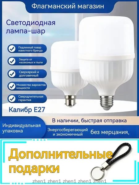 Лампочка, Цоколь:E27, 30 Вт, Светодиодная, 1 шт.