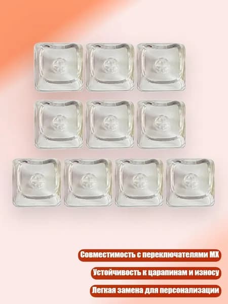 10 прозрачных цветных колпачков для механической клавиатуры MX, прозрачный