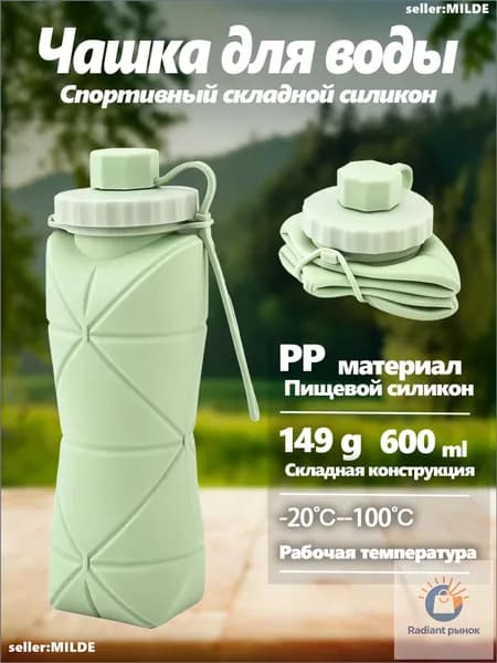 Бутылка складная, 600 мл