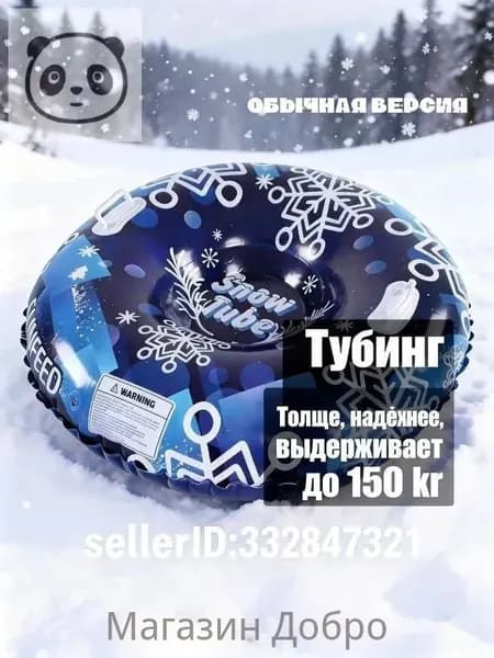 Тюбинг