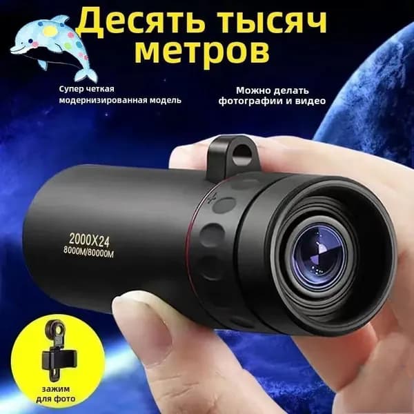 Телескоп высокого разрешения 2000x24 с видом на природу и животных в ночное время съемки на мобильный телефонA