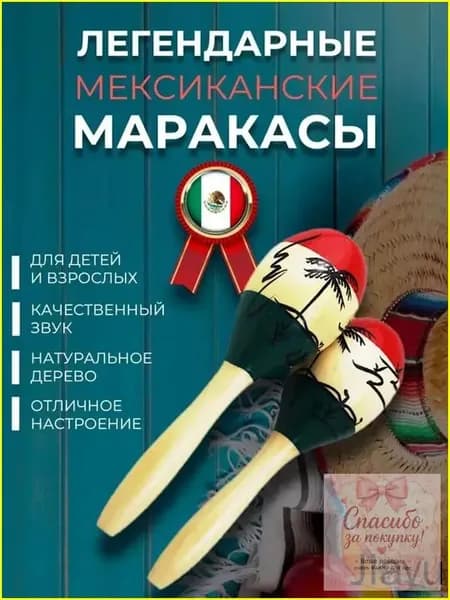 Деревянный премиуммаракас