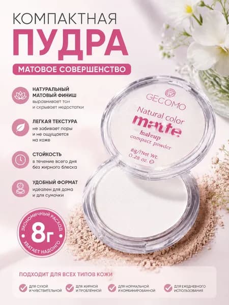 Компактная матовая пудра для лица, стойкая фиксирующая пудра против жирного блеска, выравнивает тон кожи, маскирует поры, 8 г