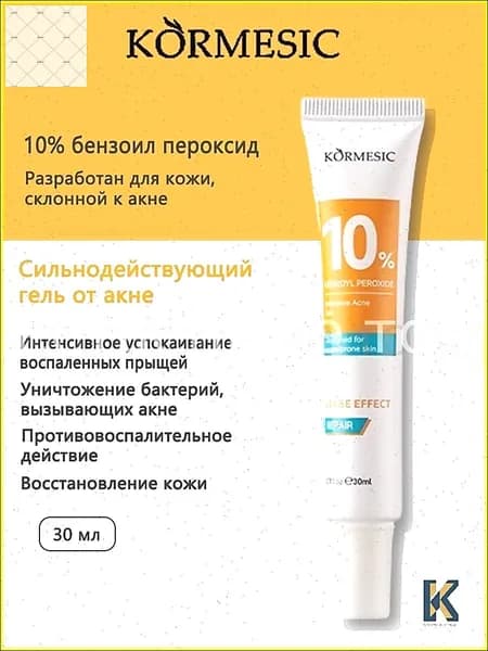 Популярный гелькрем с 10 Бензоил Пероксид против акне