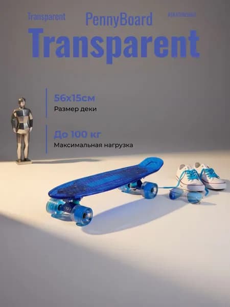 Круизер пластиковый Transparent 22" light, blue