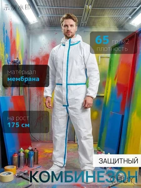 Комбинезон защитный,костюм химзащитный для маляра,для пинбола, спецодежда,Л