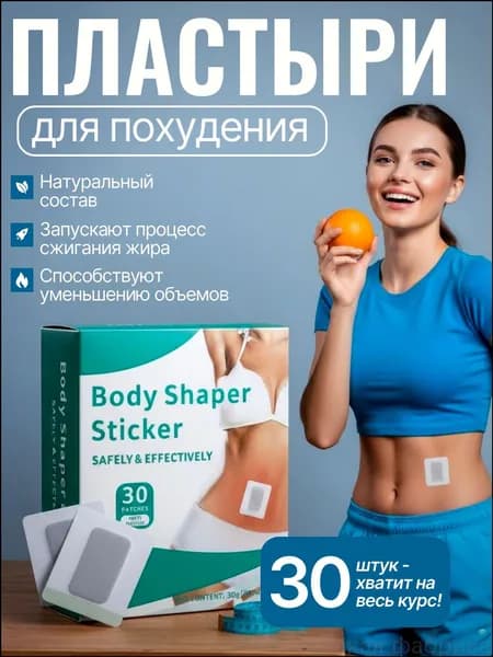 YOUTON Пластырь для похудения 6см Х 7 см