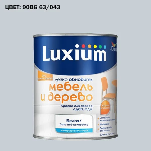 Краска колерованная для дерева на водной основе Luxium by Dulux Мебель и дерево матовая база BW 0.75 л (Готовый цвет: 90BG 63/043 - Товар под заказ)