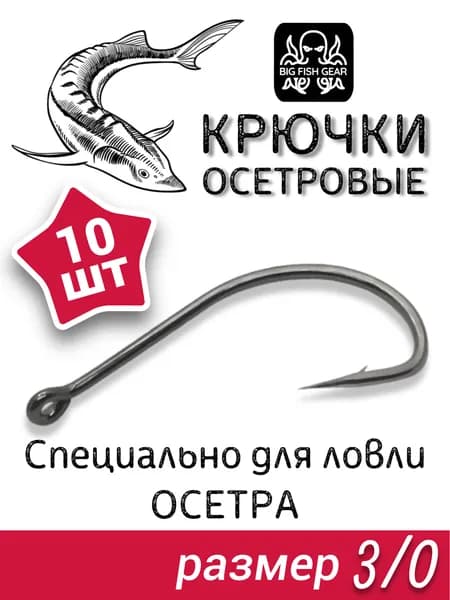 Крючок рыболовный