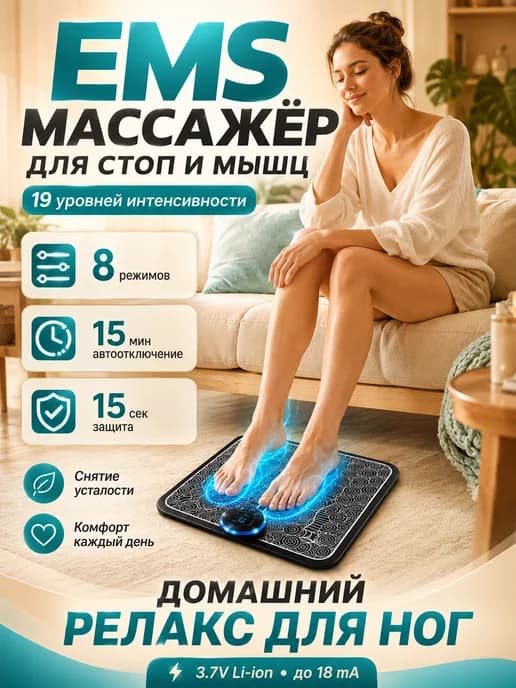 Массажер электрический коврик для ног