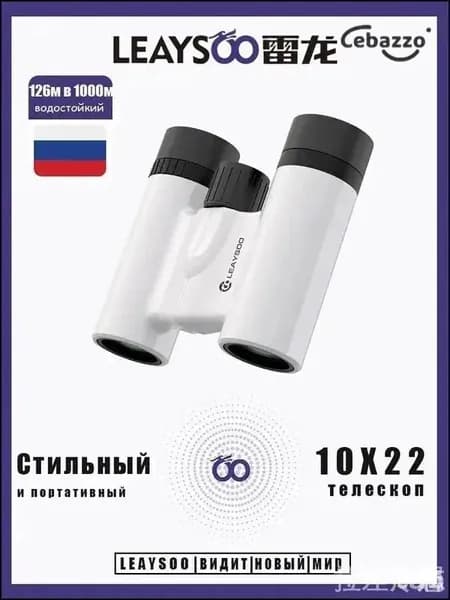 Универсальные оптические приборы, белого цвета