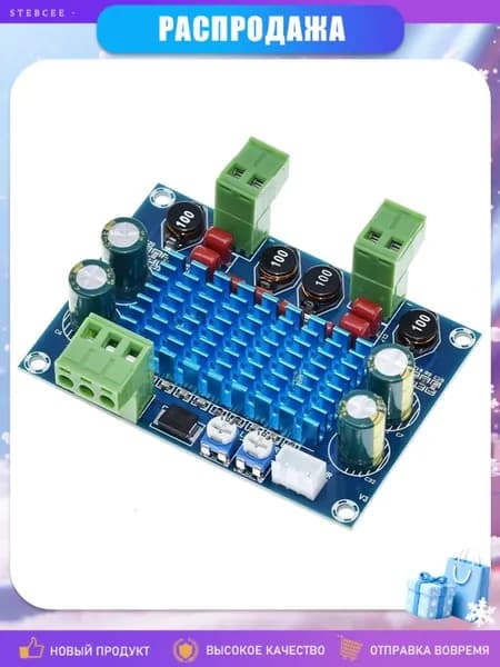 Усилитель 120W для авто, дома и колонок