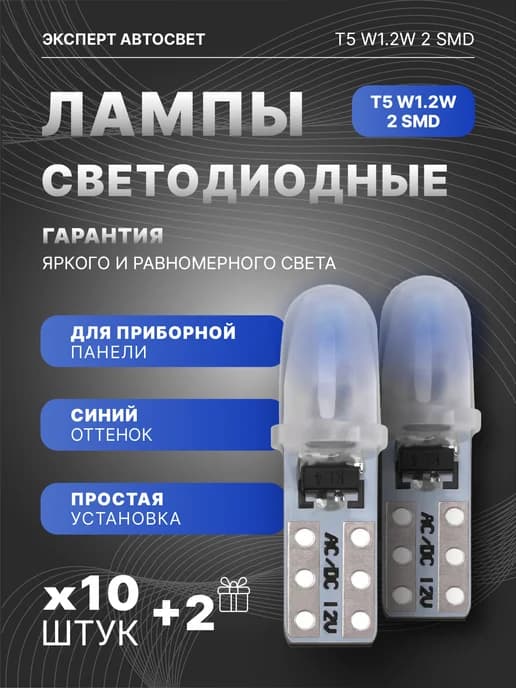 Лампочки в приборную панель синий свет T5 W1.2W LED