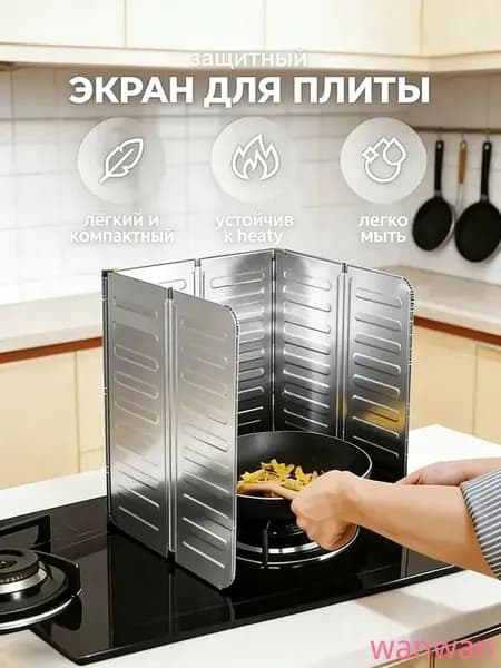 Защитный экран от брызг на плиту, 1 шт