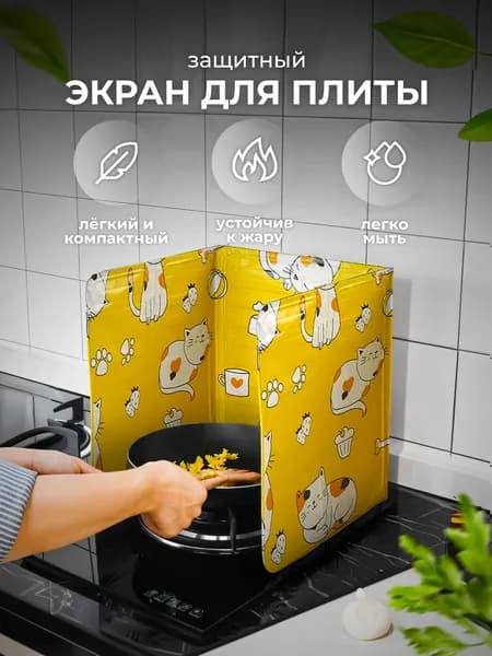 Защитный экран для кухни от брызг жира и масла, фольга защитная для плиты, экран для плиты при жарке Lianhouse