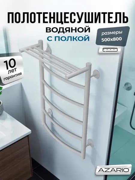 Полотенцесушитель с полкой водяной Verona 500 800 AZ83862PW