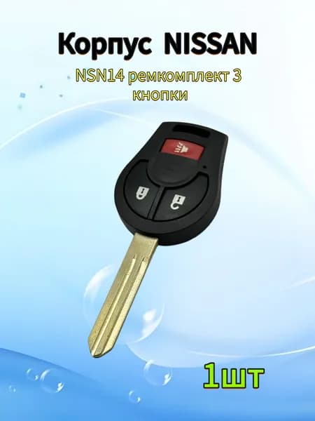 Корпус ключа зажигания автомобиля, для Nissan, NSN14, 3 кнопки, 1шт