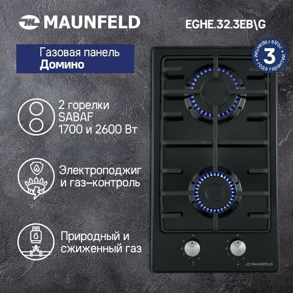 Газовая панель MAUNFELD EGHE.32.3EB/G
