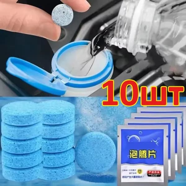 Жидкость стеклоомывателя, 10 шт.