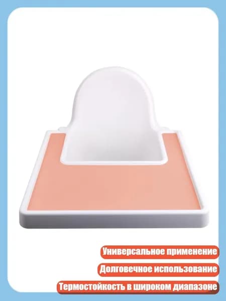 Прочная силиконовая салфетка Универсальный коврик для кормления на детском стульчике для кормления на длительный срок, абрикосовый