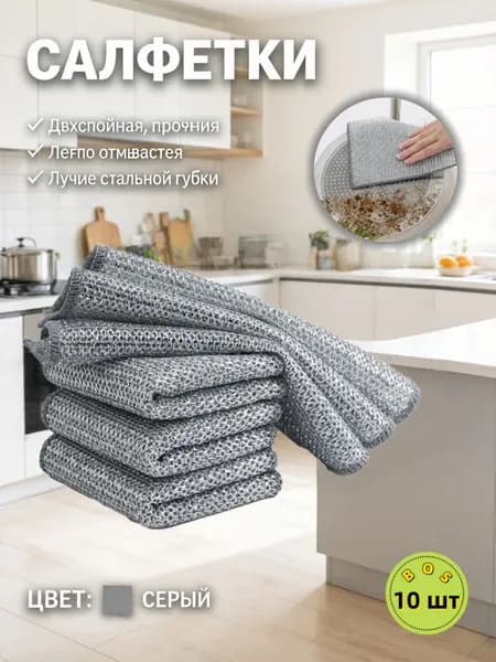 Салфетки для уборки Кухонные тряпочки, Серебряная шелковая тряпка, 20*20*0.1 см, 10 шт.