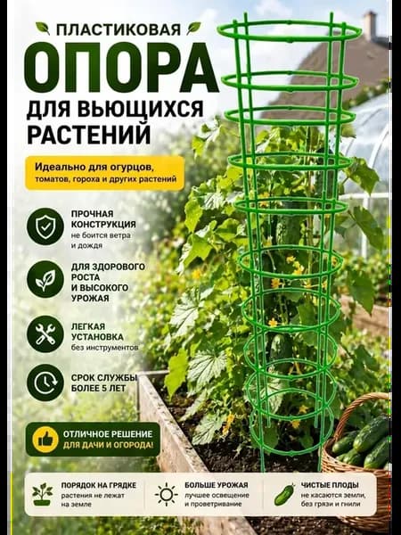 Опора для вьющихся растений, 10 ярусов, пластиковая
