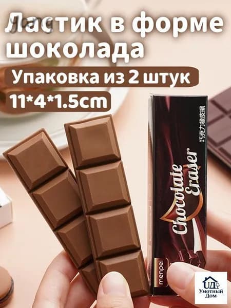 набор ластиков 11*4*1.5cm Упаковка из 2 штук