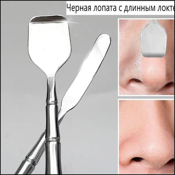 Скребок для удаления черных точек