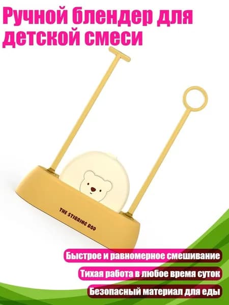 Ручной блендер для детской смеси