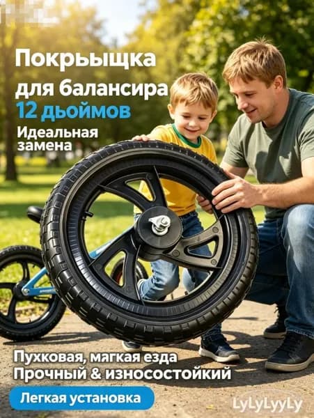 Колесо 12 1/2x2 1/4 12 дюймов, Переднего Заднего колеса, для Беговел облегченный Велосипед детский