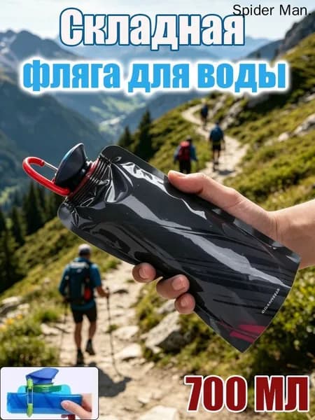 Спортивная бутылка, 700 мл