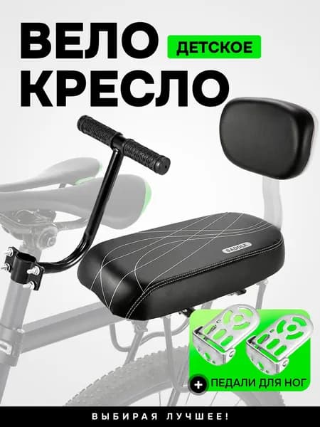 Детское кресло на багажник велосипеда, велокресло