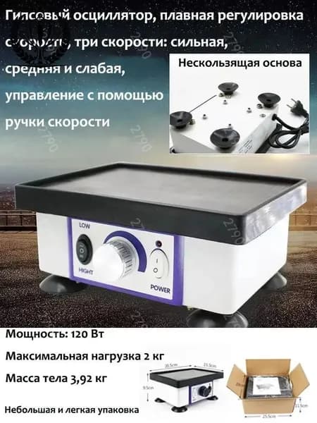 GM Вибростолик Для Гипса