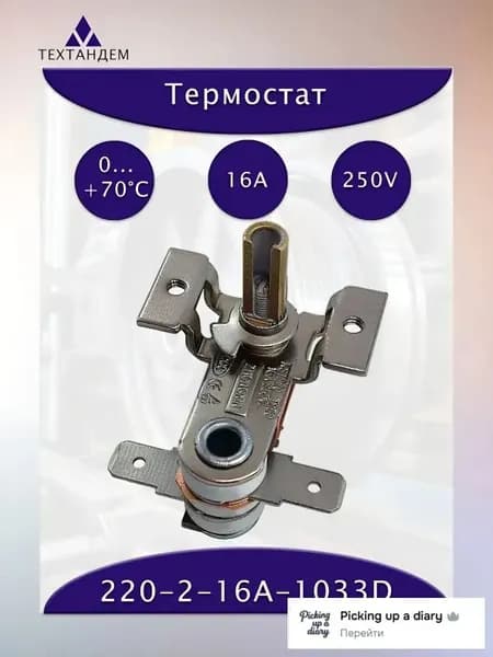 Терморегулятор, термостат до 4000Вт Универсальный, Для конвекторов, светло-желтый, салатовый