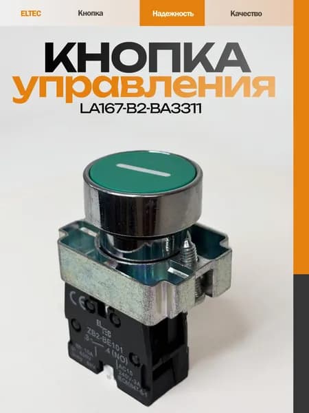 Кнопка ELTEC XB5-BA3311 (LA167-B2-BA3311) NO (зеленый)