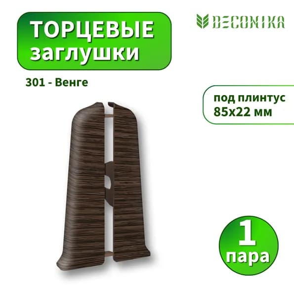 Заглушка Deconika D-85-301 Венге 2шт