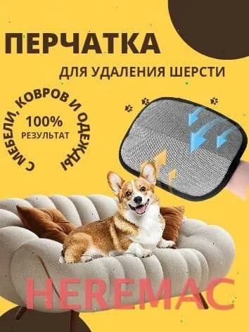 Расческа для животных HEREMAC