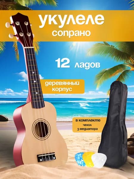 Li.Home Укулеле 21_Белая 4-струнная, корпус Липа 21"
