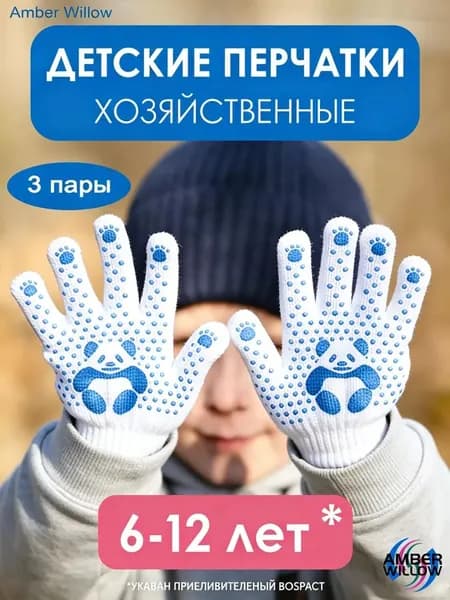 Защитные перчатки, хлопчатобумажные