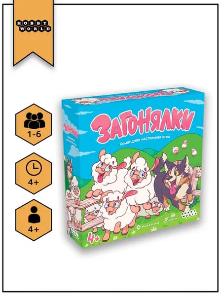 Hobby World. Настольная развивающая игра для детей Загонялки